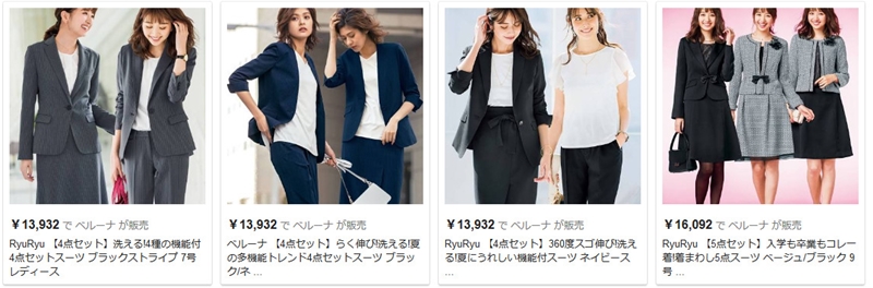 ベルーナのレディーススーツって地味で値段も1万円以上するんだよね。